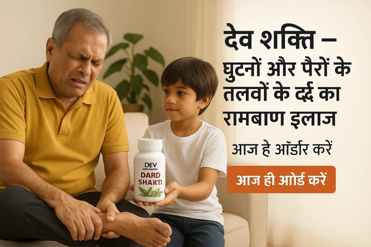 "Older man with knee pain receiving Dev Shakti herbal medicine from child – home care natural pain relief"